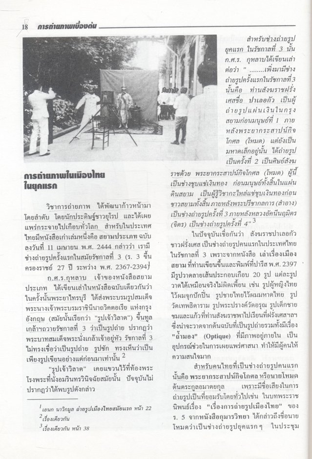 การถ่ายภาพเบื้องต้น