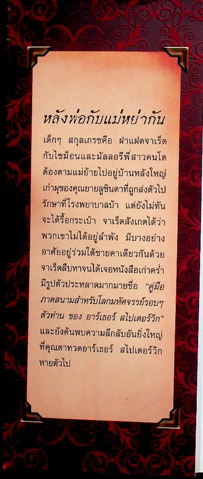 ตำนานสไปเดอร์วิก ครบชุด 5 เล่มจบ