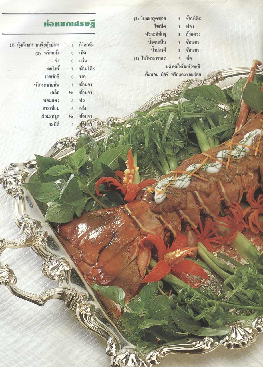 ตำราอาหารสำหรับ แม่บ้านฝาอบ