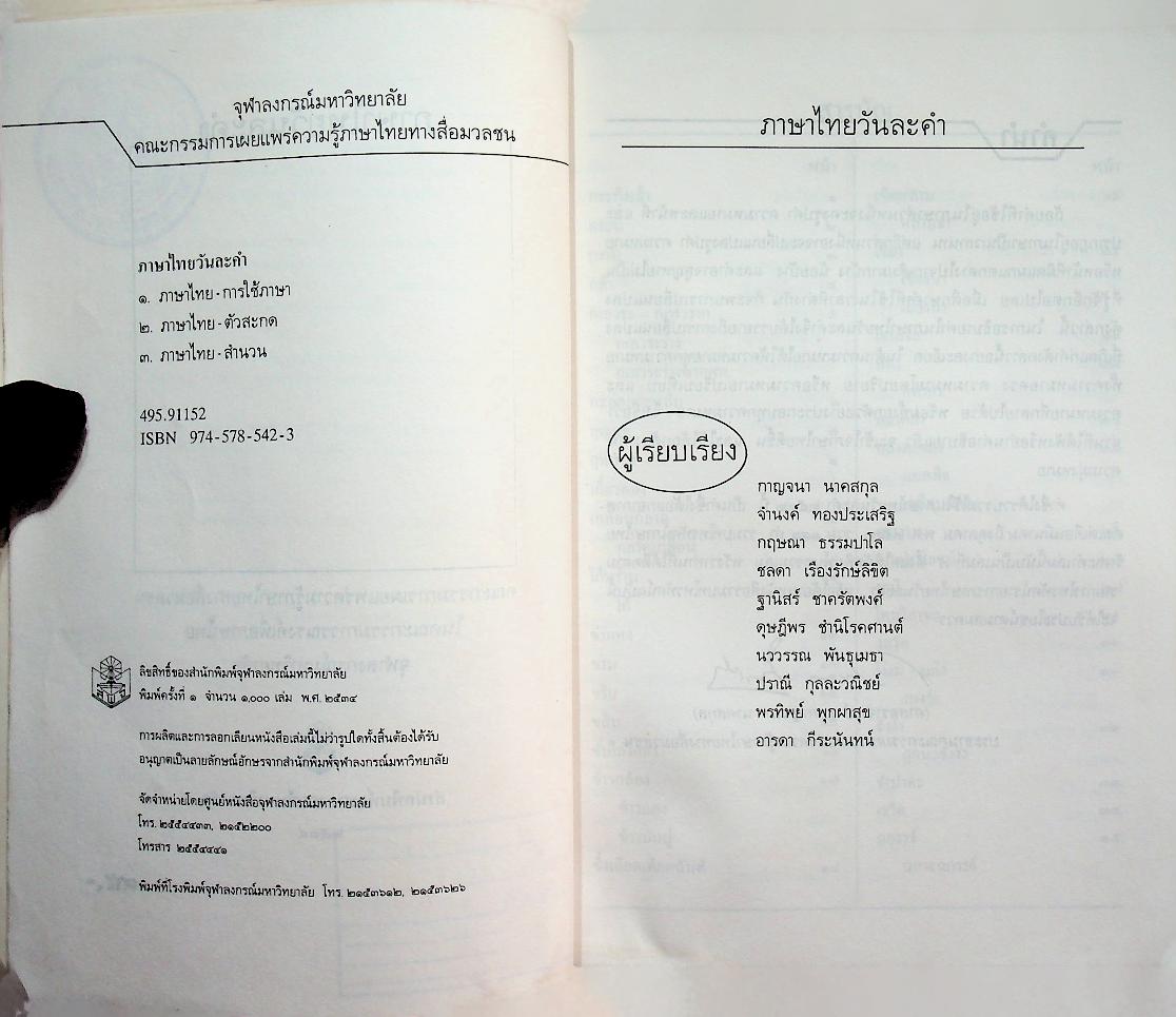 ภาษาไทยวันละคำ ๒๕๓๒