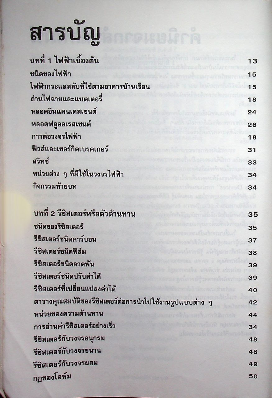 เทคโนโลยีอิเล็กทรอนิกส์ 1