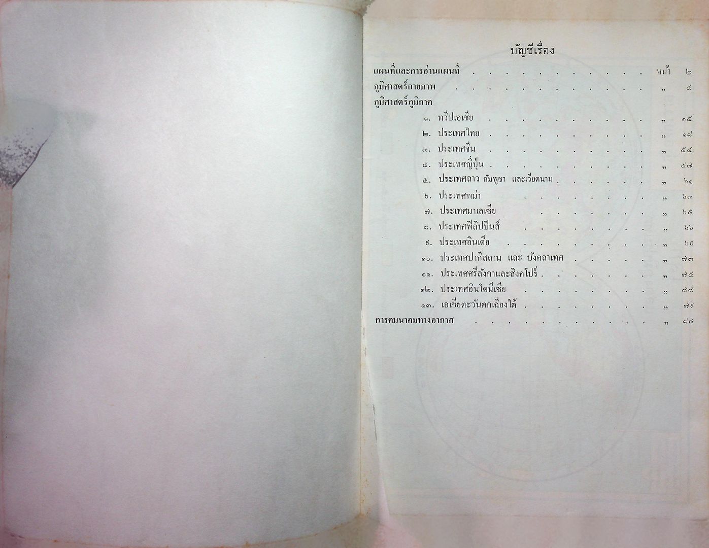 แผนที่ภูมิศาสตร์ ประโยคประถมศึกษาตอนปลาย