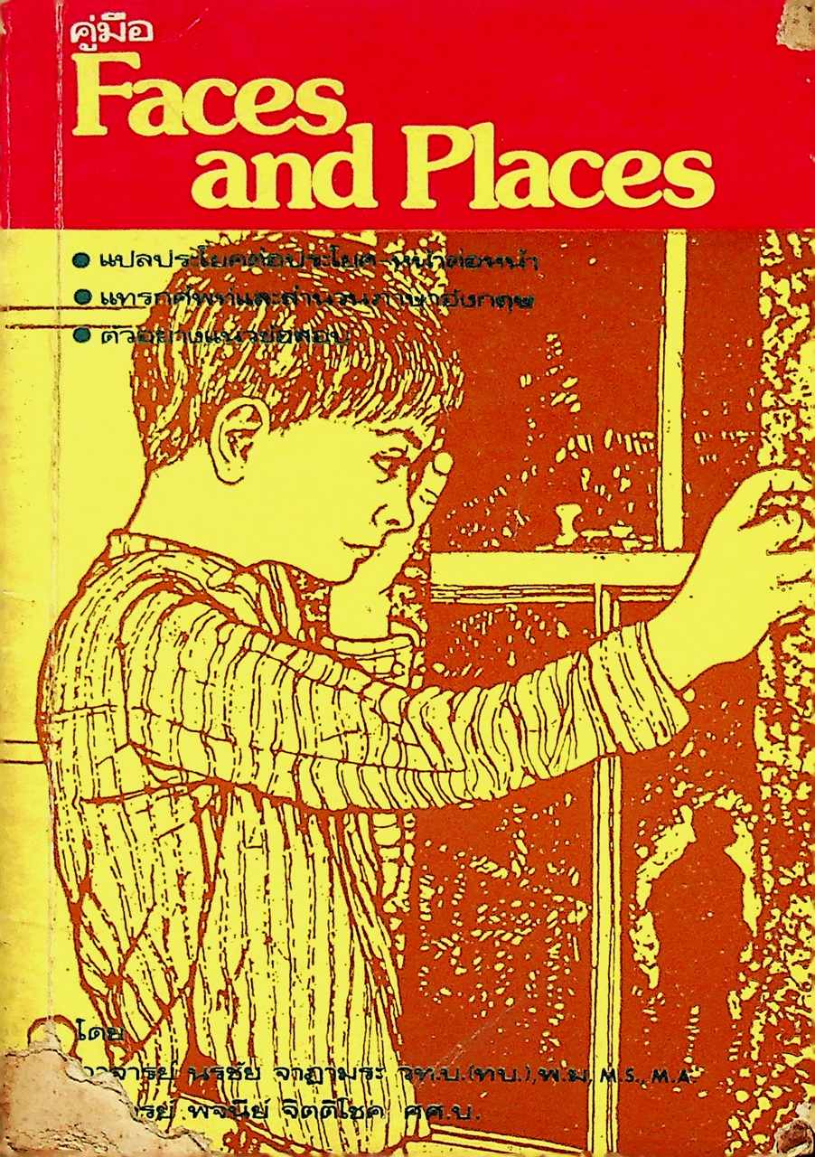 คู่มือ Faces and Places แปลประโยคต่อประโยค แทรกคำศัพท์และสำนวนภาษาอังกฤษ ตัวอย่างแนวข้อสอบ