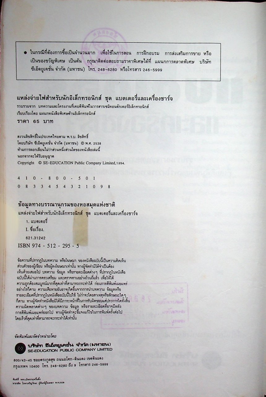 แบตเตอรี่และเครื่องชาร์จ