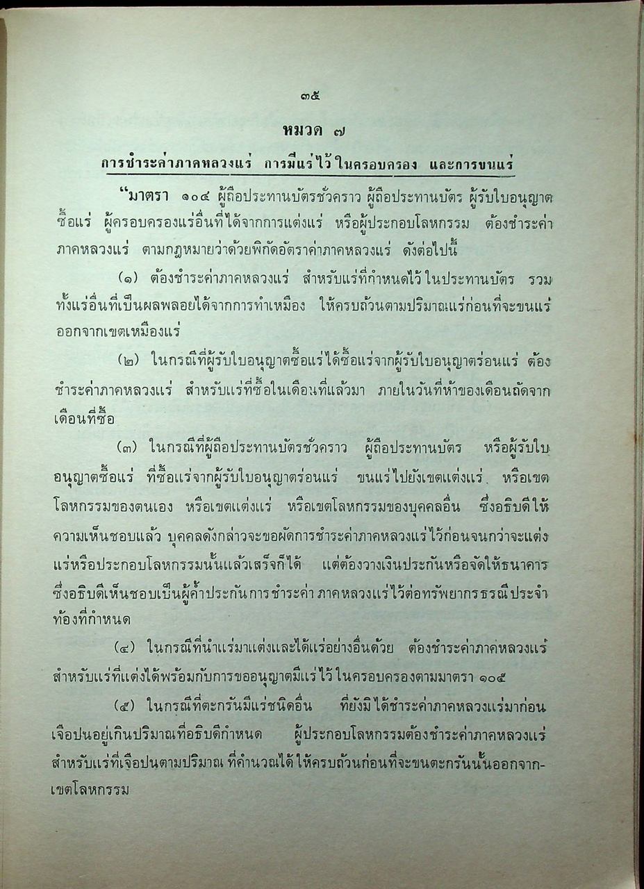 คู่มือเหมืองแร่ (กฎหมายเหมืองแร่)