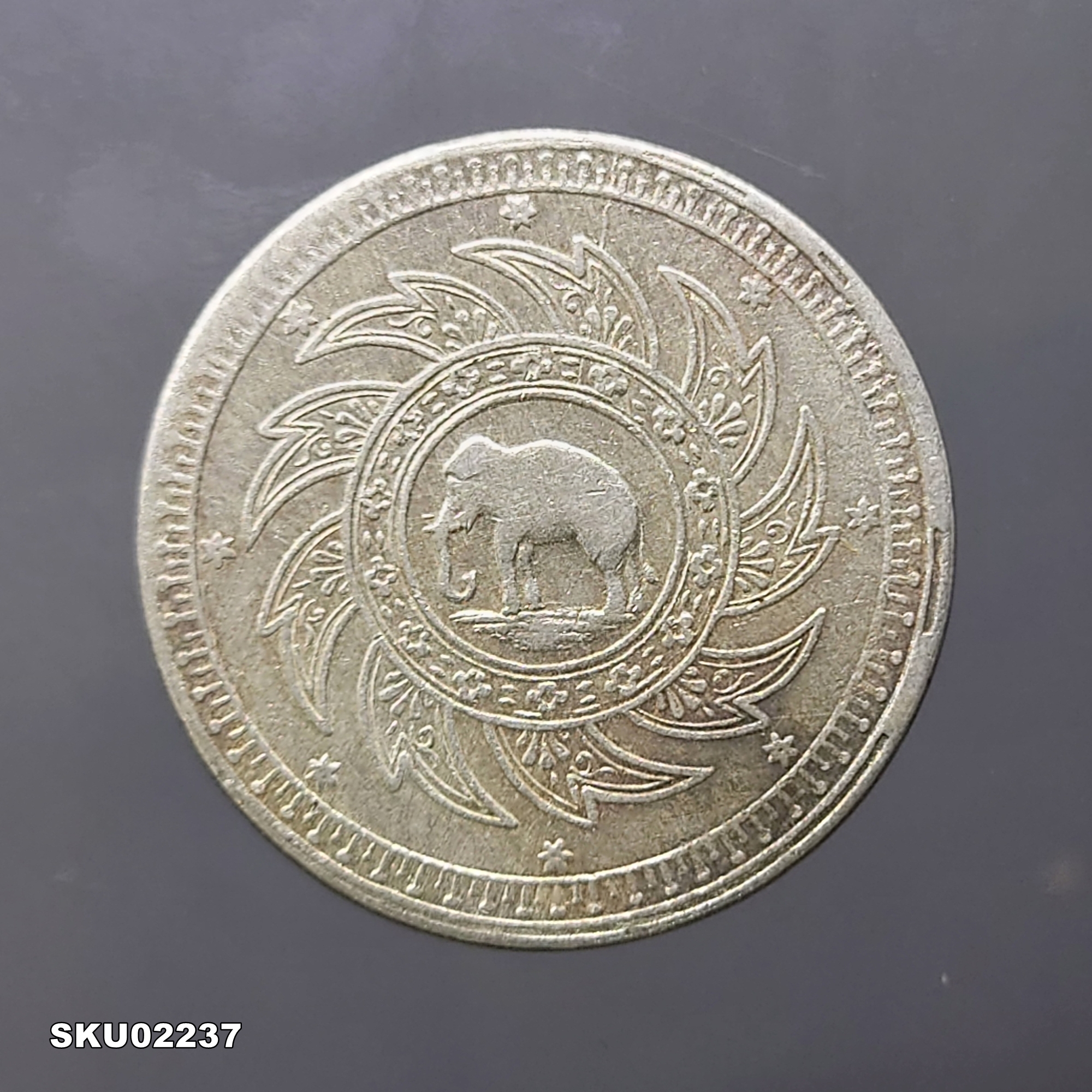 เหรียญบาท เงิน พระมหามงกุฎ-พระแสงจักร รัชกาลที่4 ปี2403