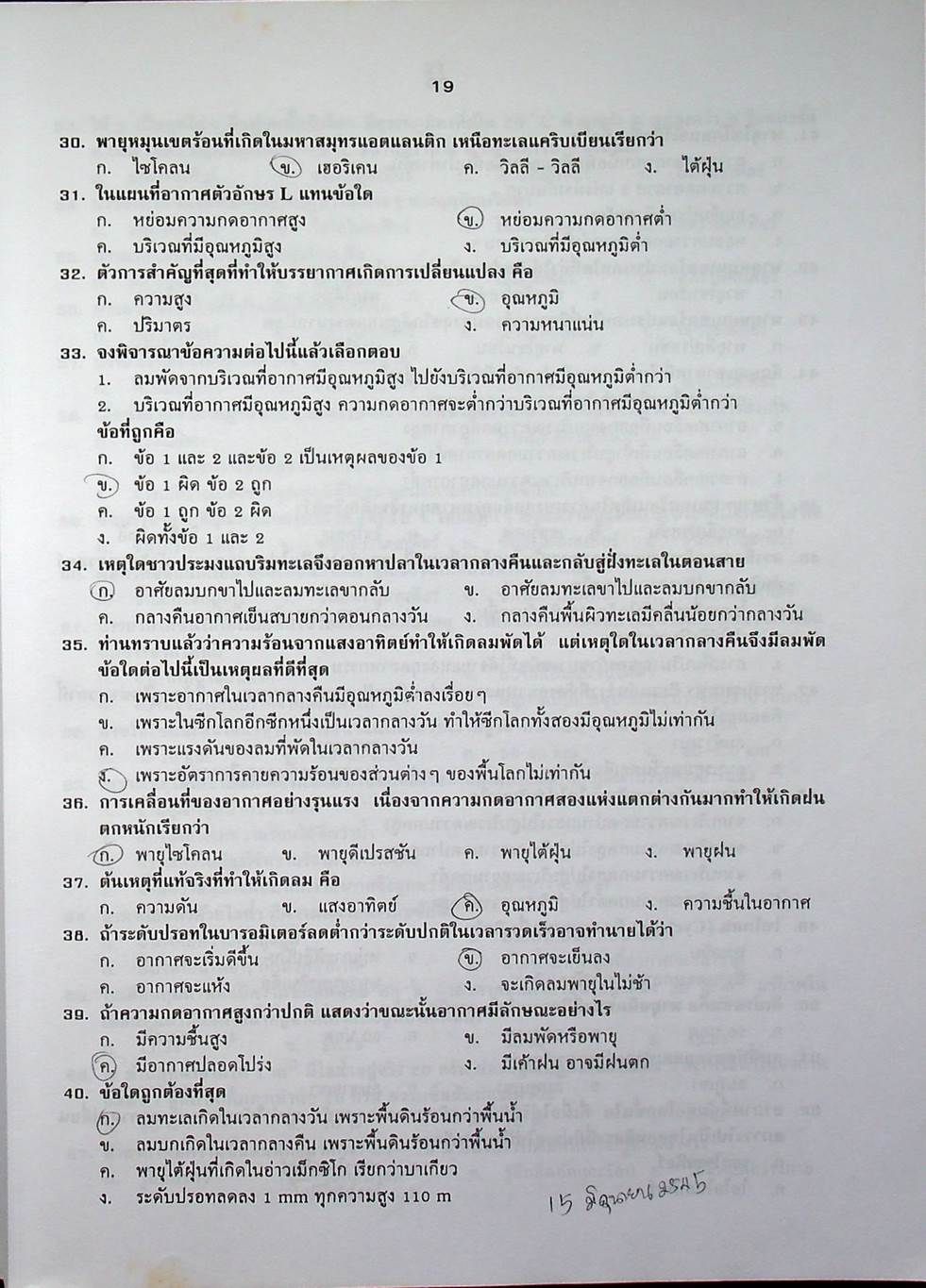 คู่มือ วิทยาศาสตร์ ม.3 ว 305 - 306 เล่ม 5-6