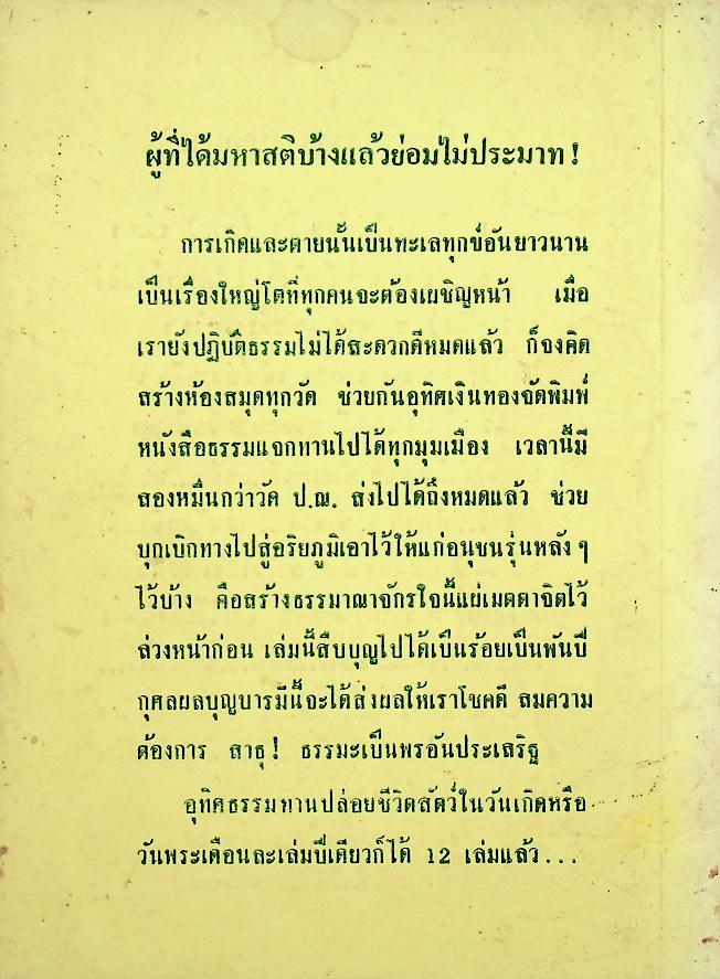 พระธรรมเทศนาอมตะ ดร. โลกนาถภิกขุ พ.ศ. 2476 ลังกาวตารสูตร ดร. พุทธทาสภิกขุ