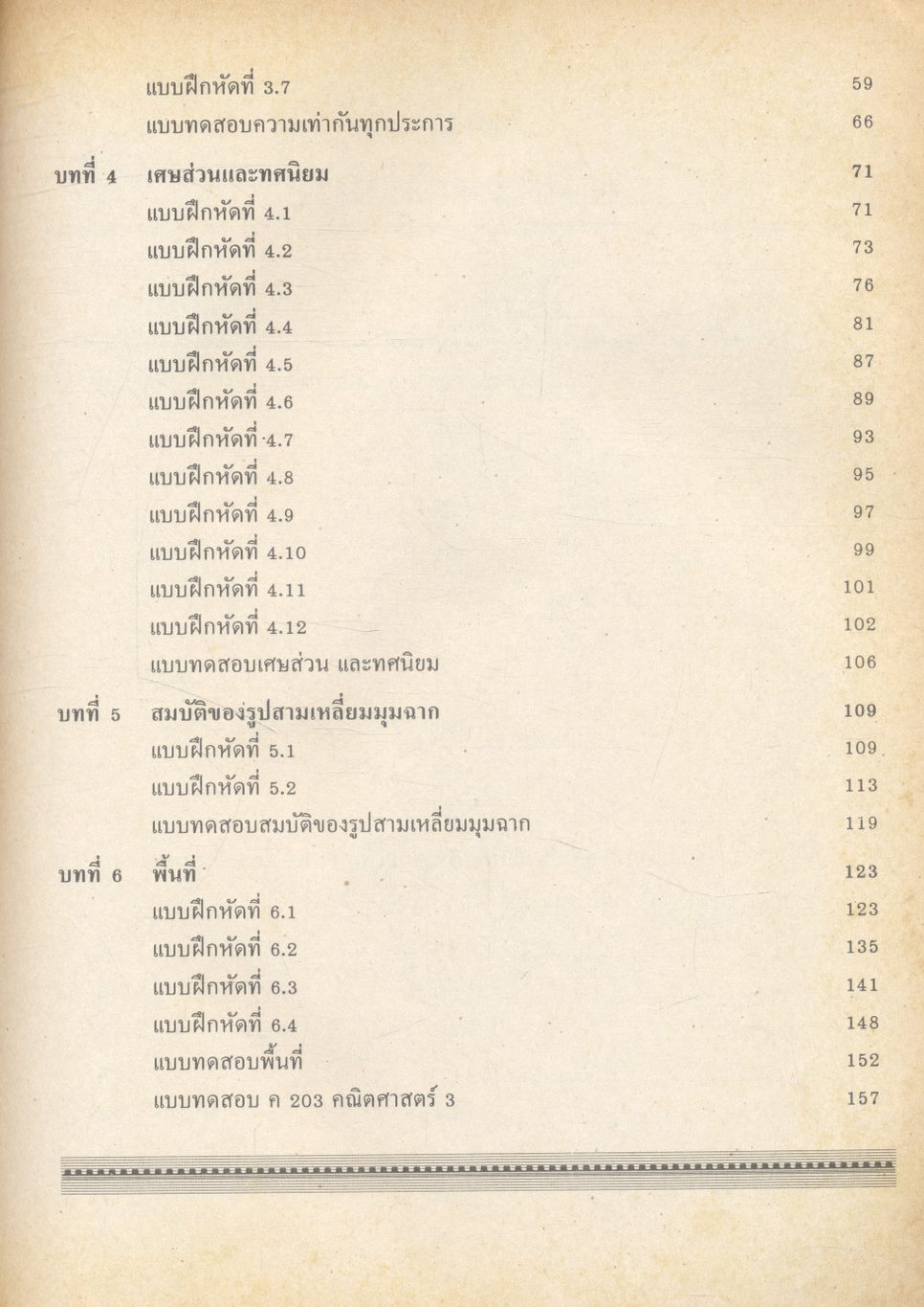 แบบฝึกหัด คณิตศาสตร์ ม.2 ค 203