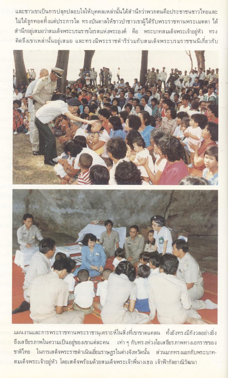 ซาเนนเมอเซอร์ '84 (ประมวลภาพพระราชกรณียกิจ สมเด็จพระศรีนครินทราบรมราชชนนี)