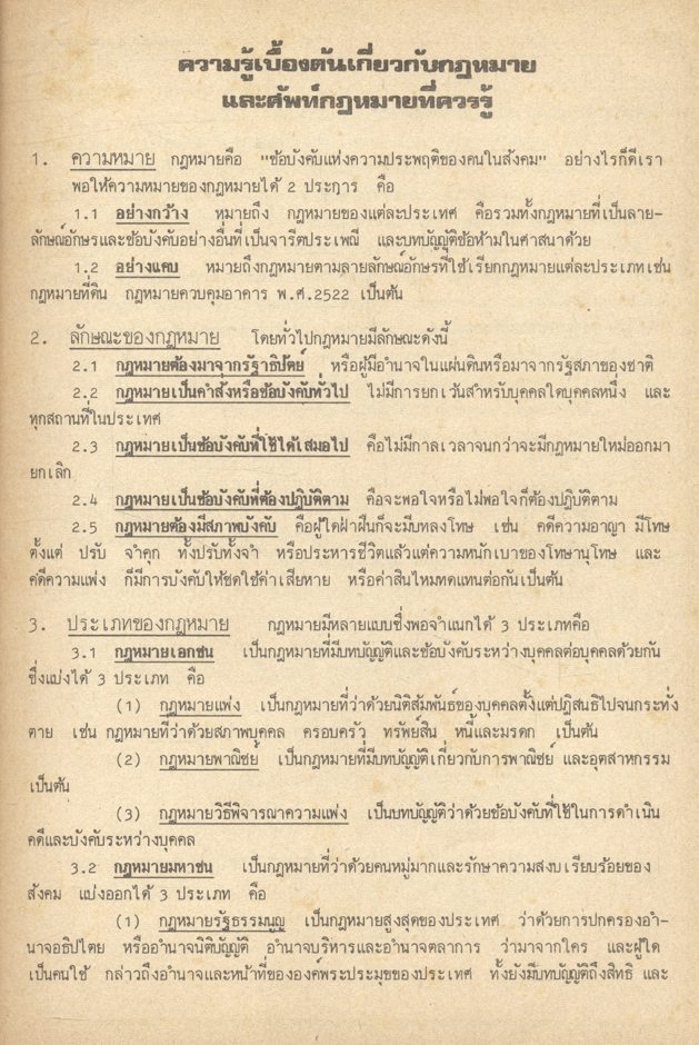 รวมกฎหมายก่อสร้าง