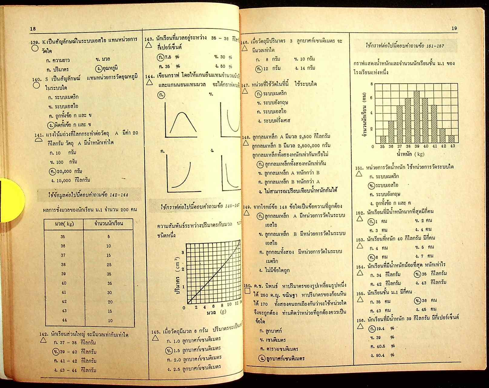 เฉลย แบบทดสอบประเมินผลตามจุดประสงค์การเรียนรู้ วิทยาศาสตร์ ภาคเรียนที่ 1 ว 101 ม.1