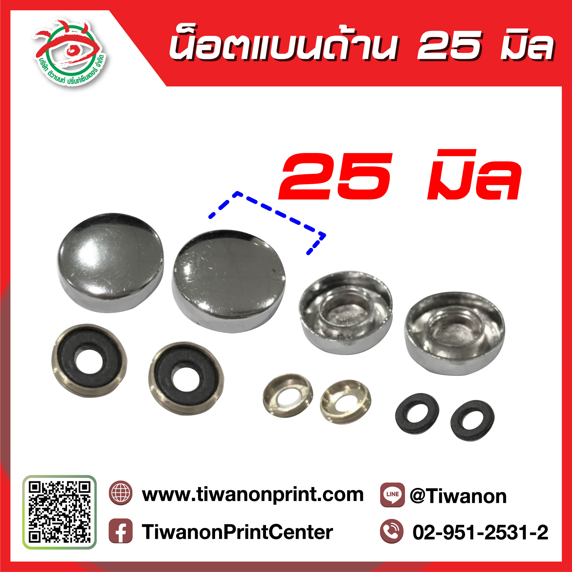 น็อตแบน 25 มิล ด้าน