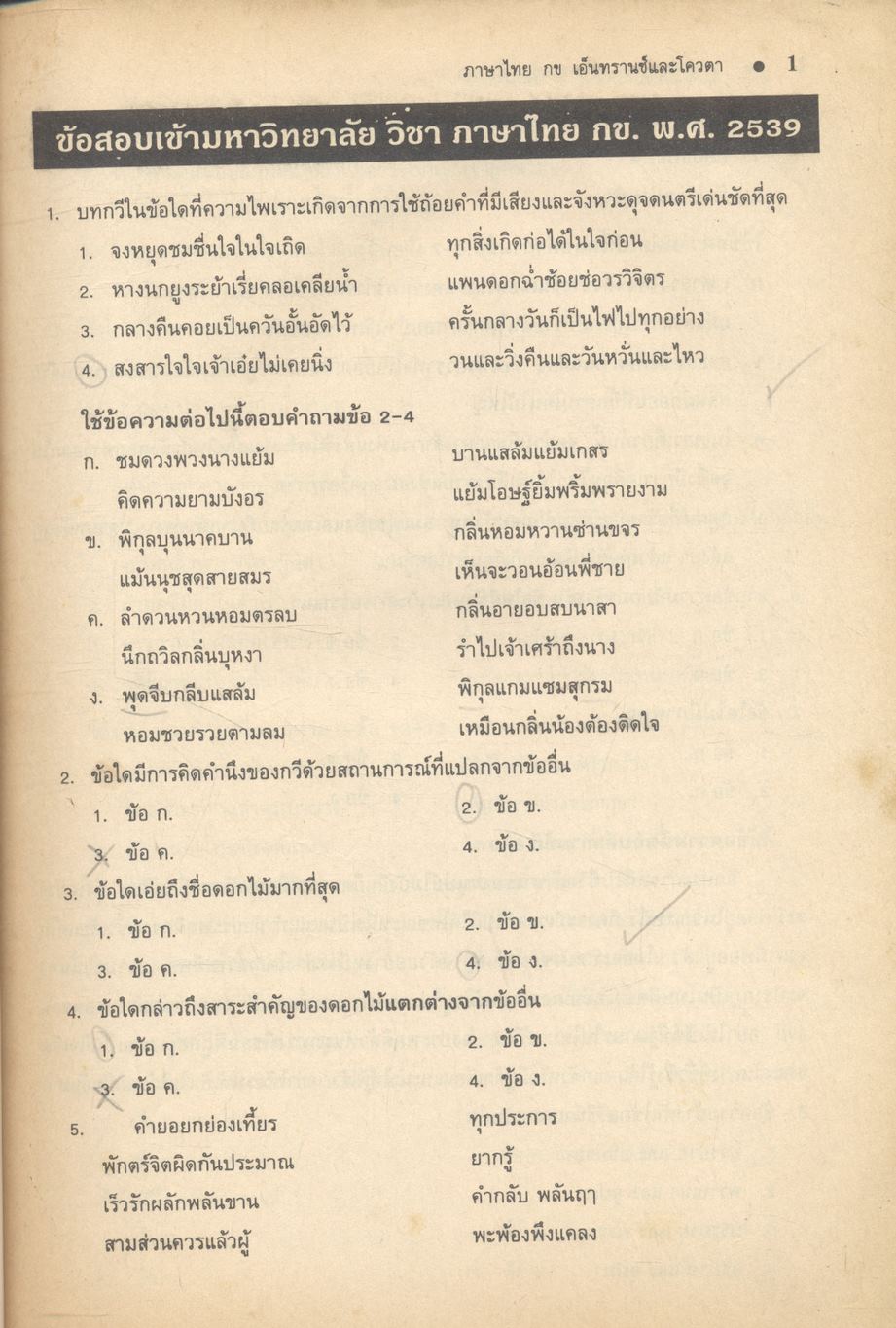 เฉลย ENT' and QUOTA ภาษาไทย กข. 13 พ.ศ.