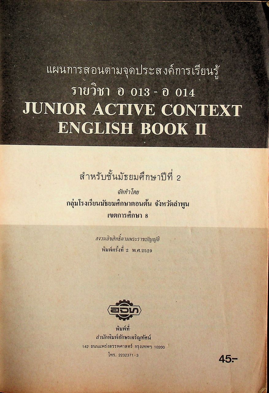 แผนการสอนตามจุดประสงค์การเรียนรู้ รายวิชา อ 013 - อ 014 JUNIOR ACTIVE CONTEXT ENGLISH 2 สำหรับชั้นมัธยมศึกษาปีที่ 2