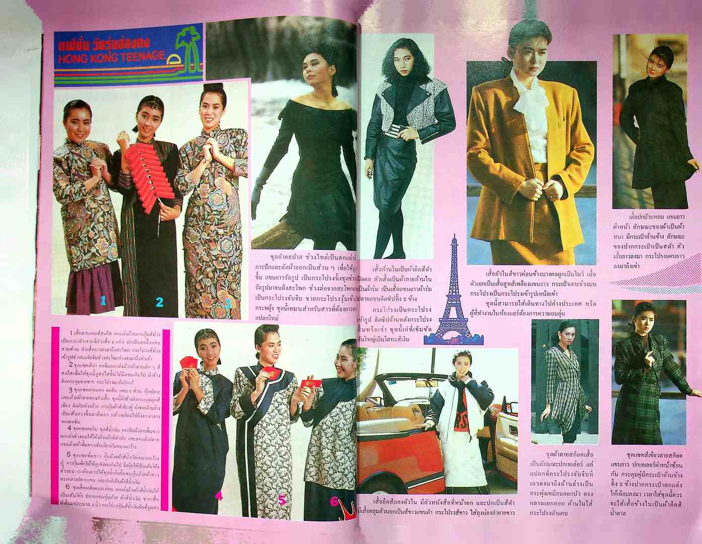 รวมแฟชั่น สาวสยาม