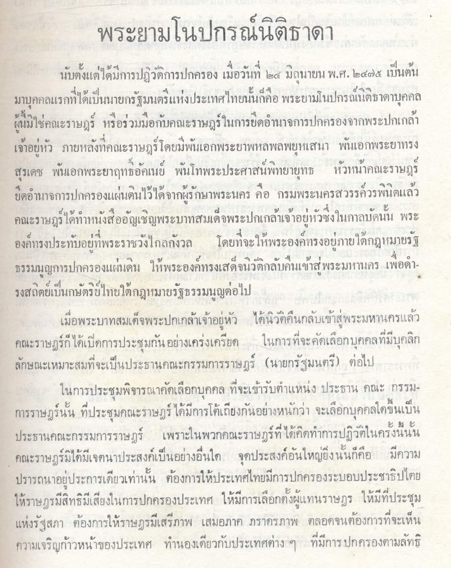 สารคดีชีวประวัติบุคคลสำคัญ ใน ๑๐๐ รัฐมนตรี