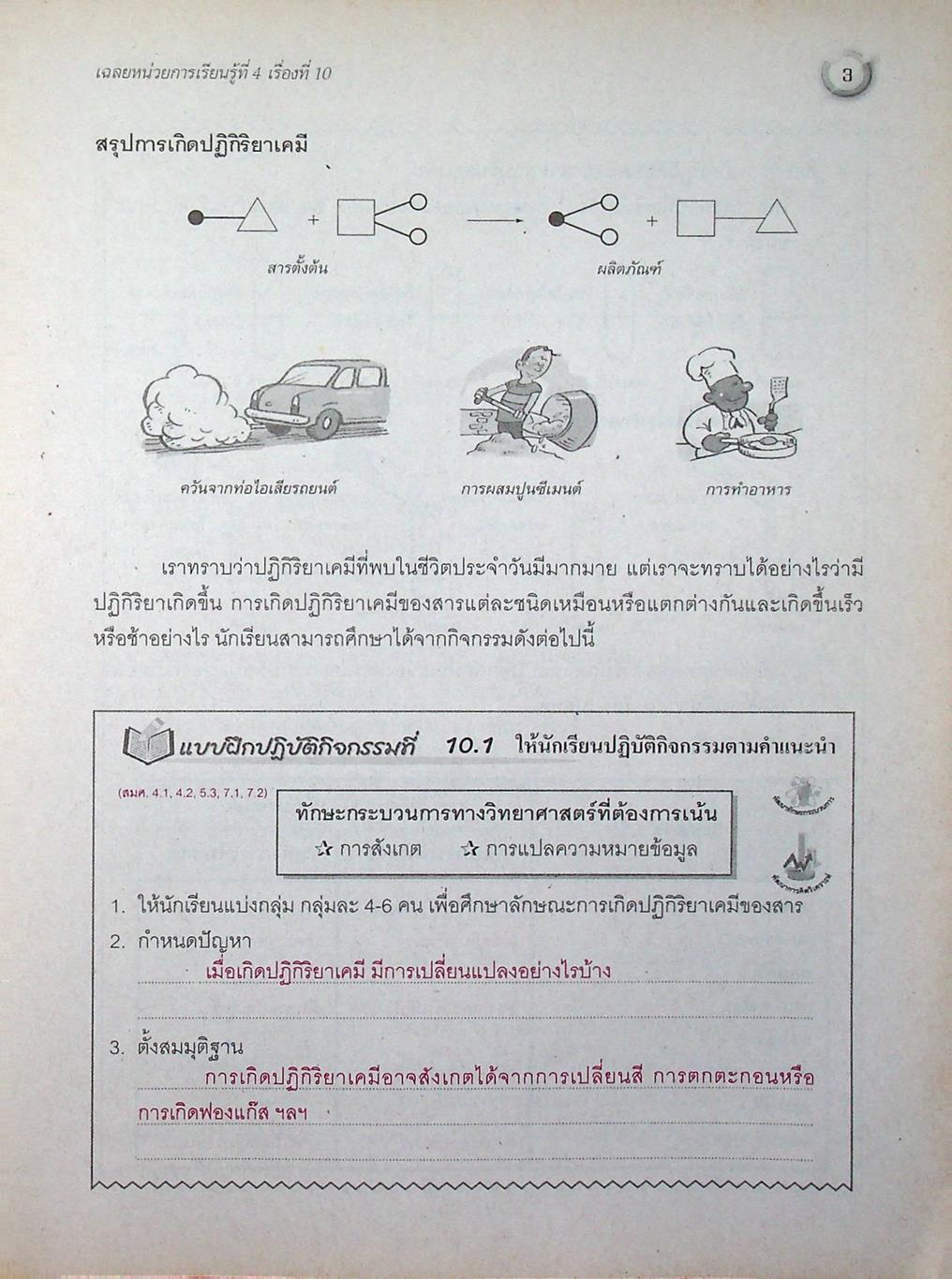 เฉลย สัมฤทธิ์มาตรฐาน วิทยาศาสตร์ ม.2 เล่ม 2