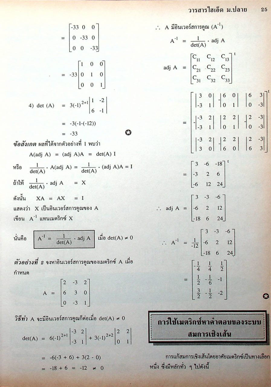 วารสารไฮเอ็ด ม.ปลาย (วิทย์) เล่มที่ 2 ฉบับรวมเล่ม ปีที่ 2 ฉบับที่ 5-7 (ก.ย.-พ.ย.) 2540