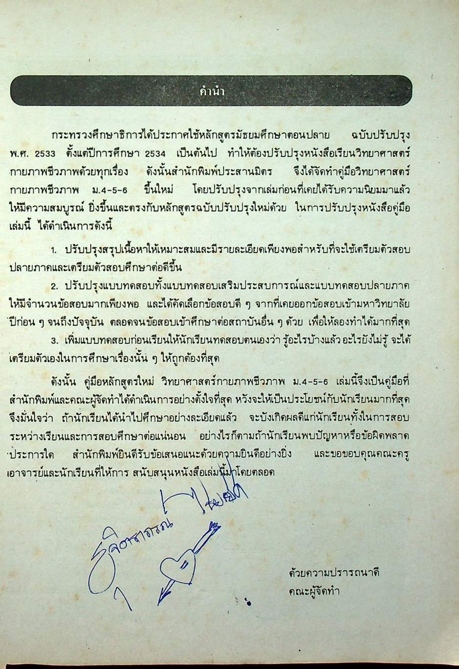 คู่มือ หลักสูตรใหม่ วิทยาศาสตร์กายภาพชีวภาพ ม.4-5-6