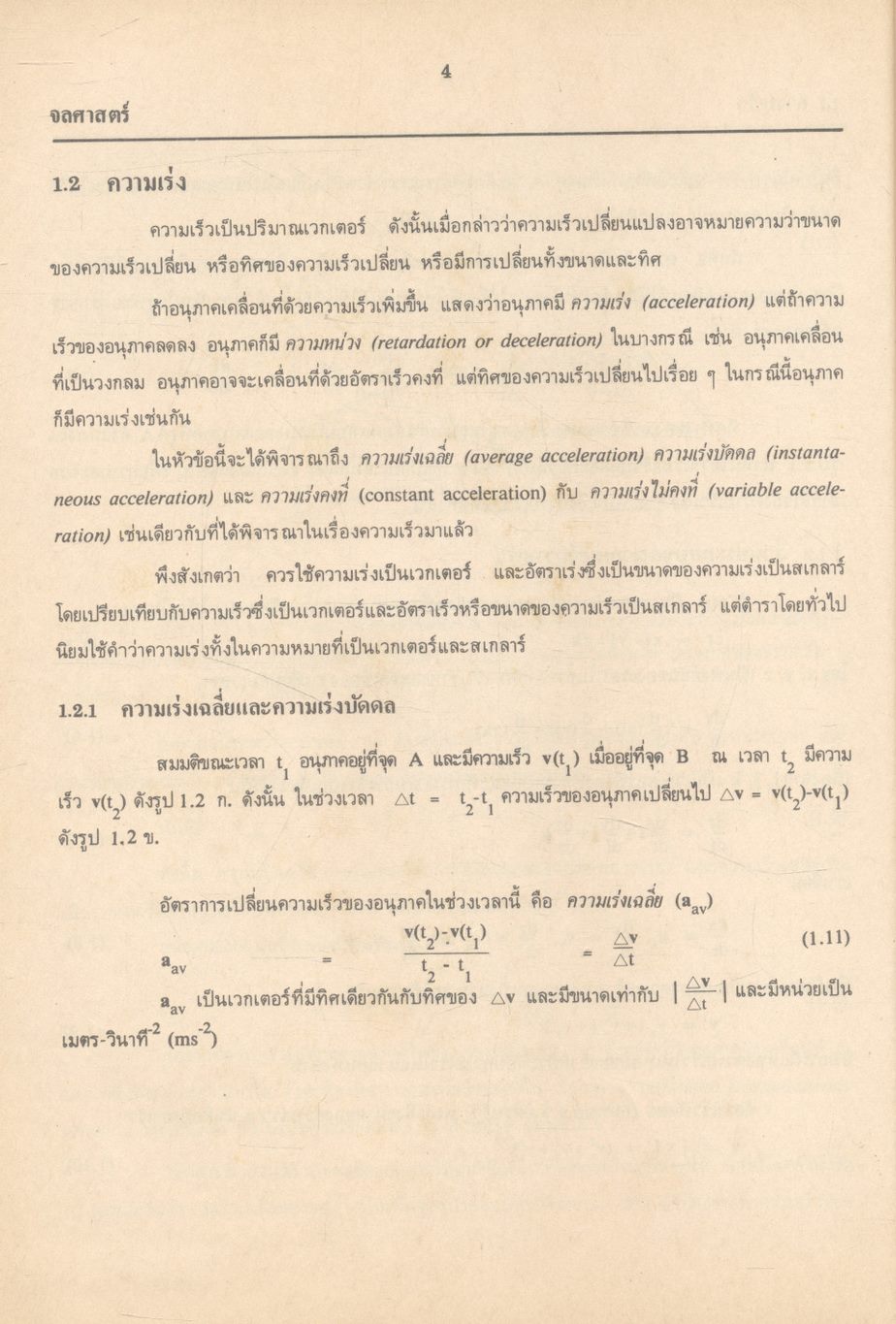 ฟิสิกส์ 1