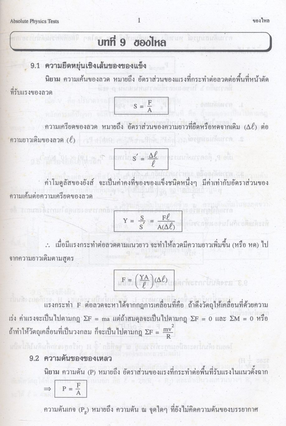 ABSOLUTE PHYSICS TESTS FOR O-NET & A-NET BOOK III ม.5 เล่ม 3 เทคนิคตะลุยโจทย์ฟิสิกส์ O-NET & A-NET ม.5 เล่ม 3 และเข้ามหาวิทยาลัย 3,500 ข้อ