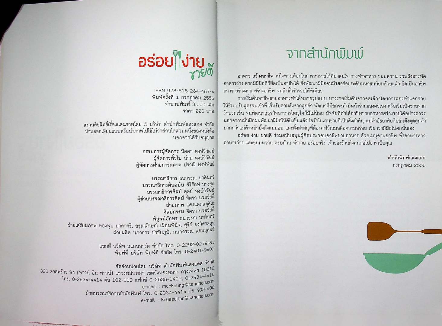 อร่อยง่าย ขายดี