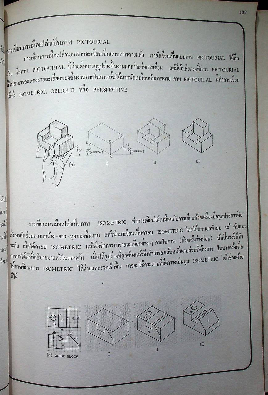 คู่มือเขียนแบบเทคนิค ENGINEERING DRAWING