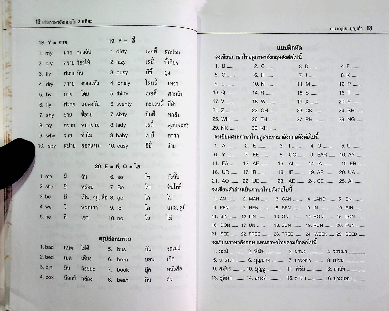เก่งภาษาอังกฤษในเล่มเดียว GOOD AT ENGLISH