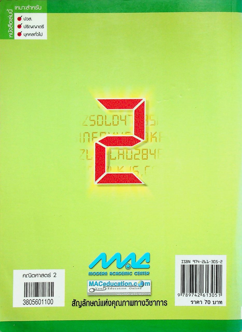 คณิตศาสตร์ 2