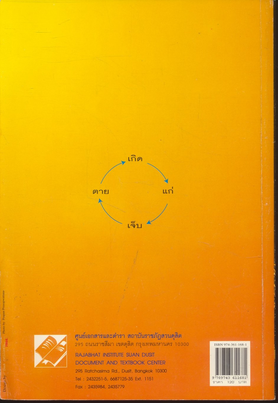 ความจริงของชีวิต The Meaning of Life