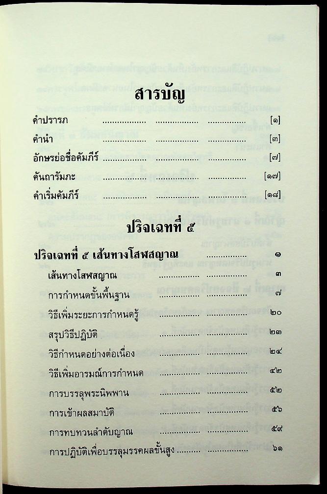 วิปัสสนานัย เล่ม ๒ พระโสภณมหาเถระ (มหาสีสยาดอ) รจนา