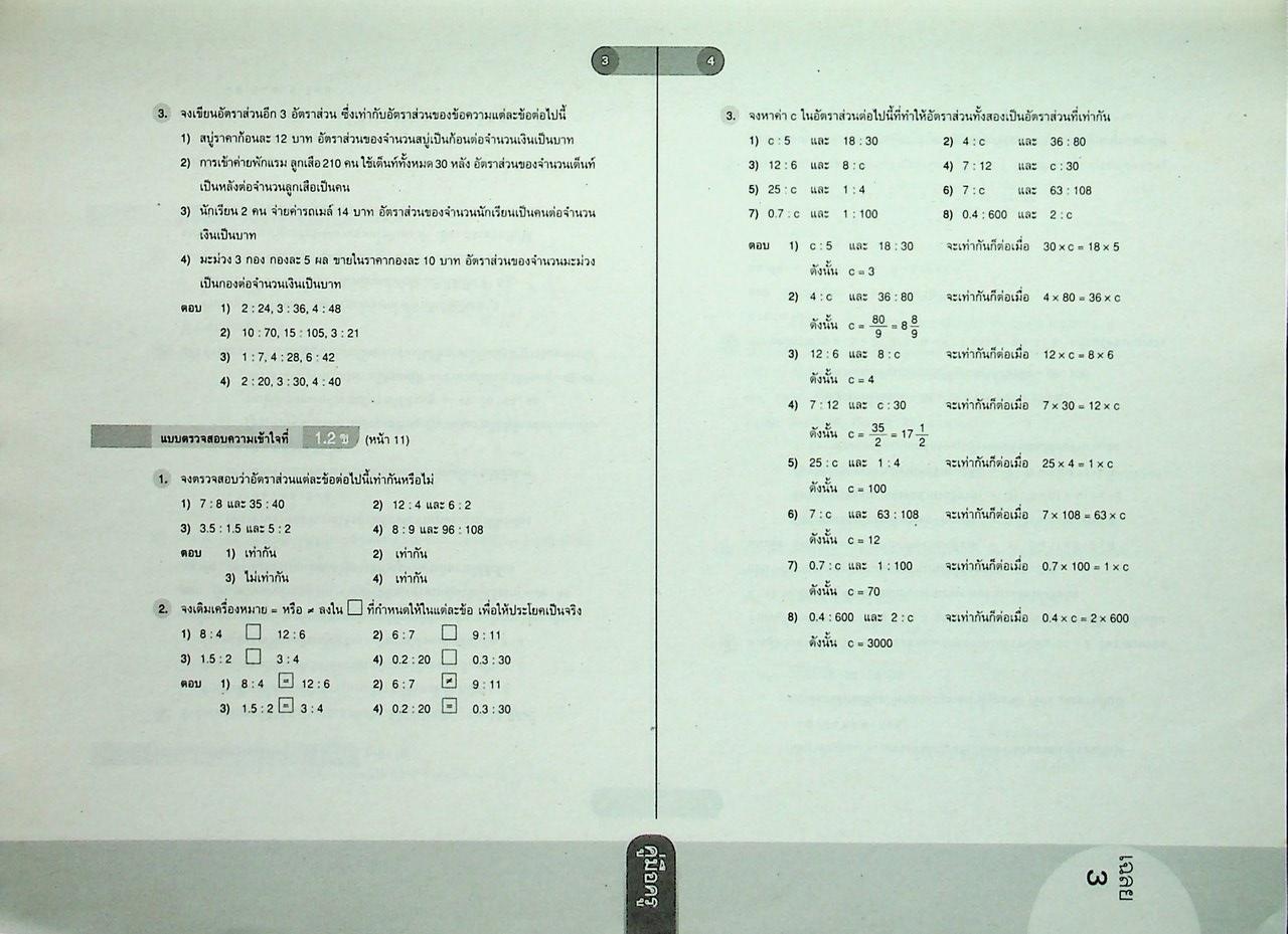 คู่มือครู หนังสือเรียน คณิตศาสตร์ ม.๒ เล่ม ๑ ตามหลักสูตรแกนกลางการศึกษาขั้นพื้นฐาน พุทธศักราช ๒๕๕๑