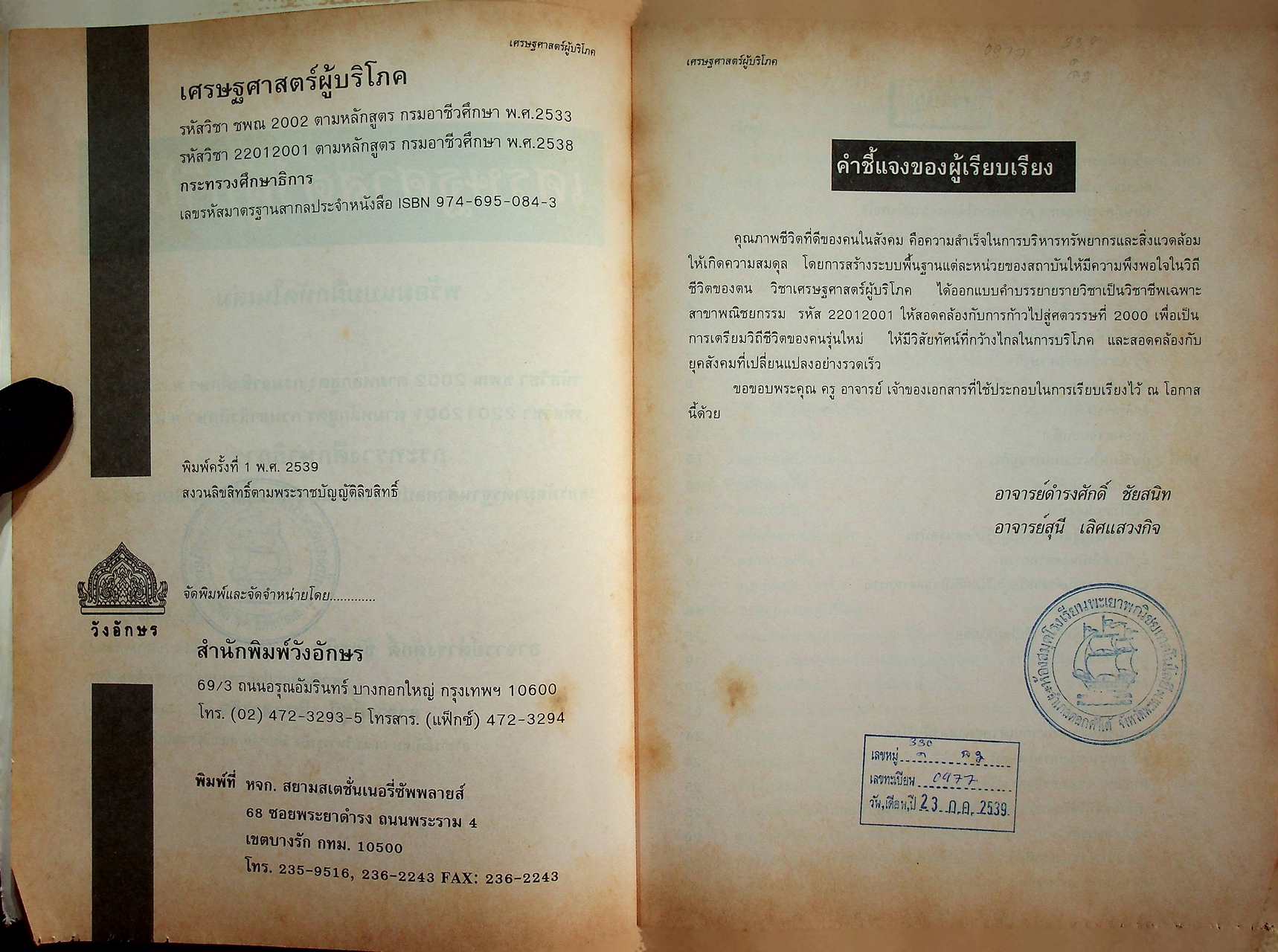 เศรษฐศาสตร์ผู้บริโภค