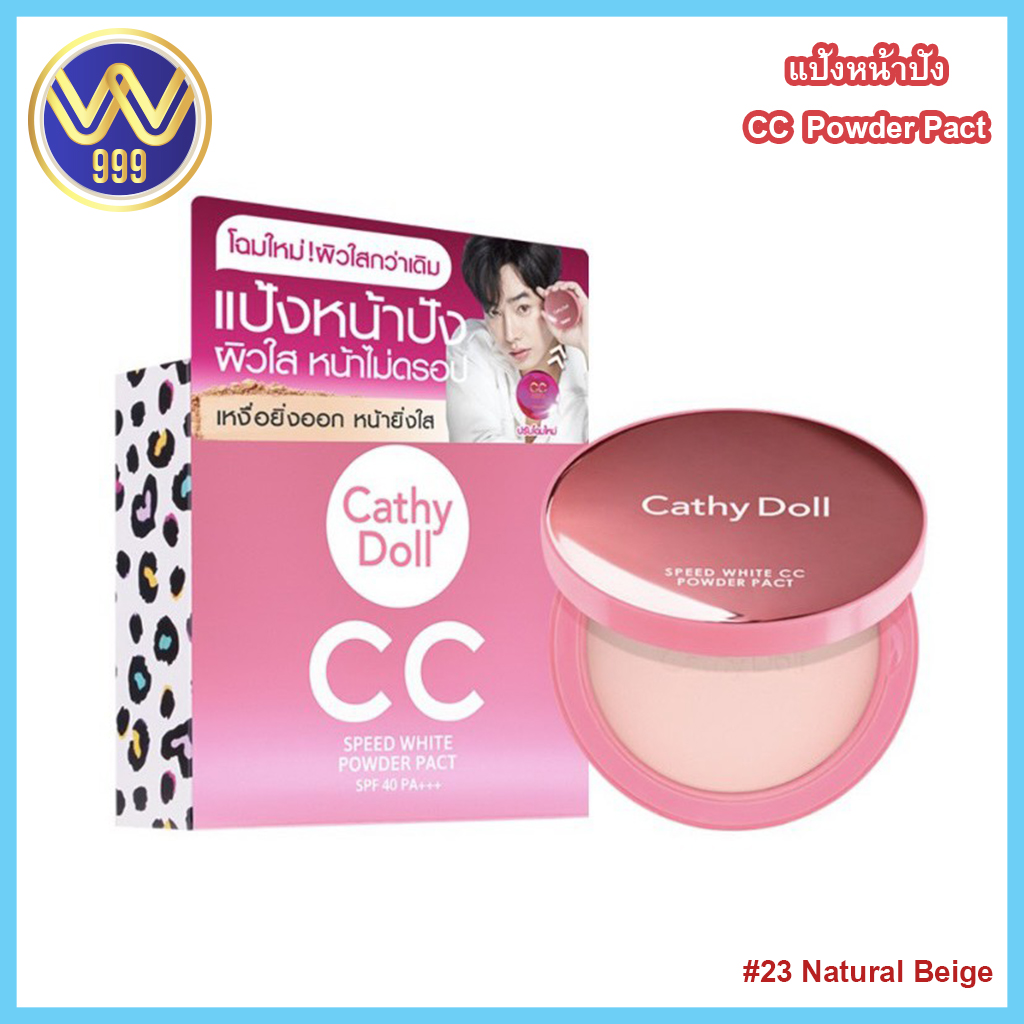 แป้งเคที่ดอลล์ cc โฉมใหม่ CC Speed White Powder Pact #23