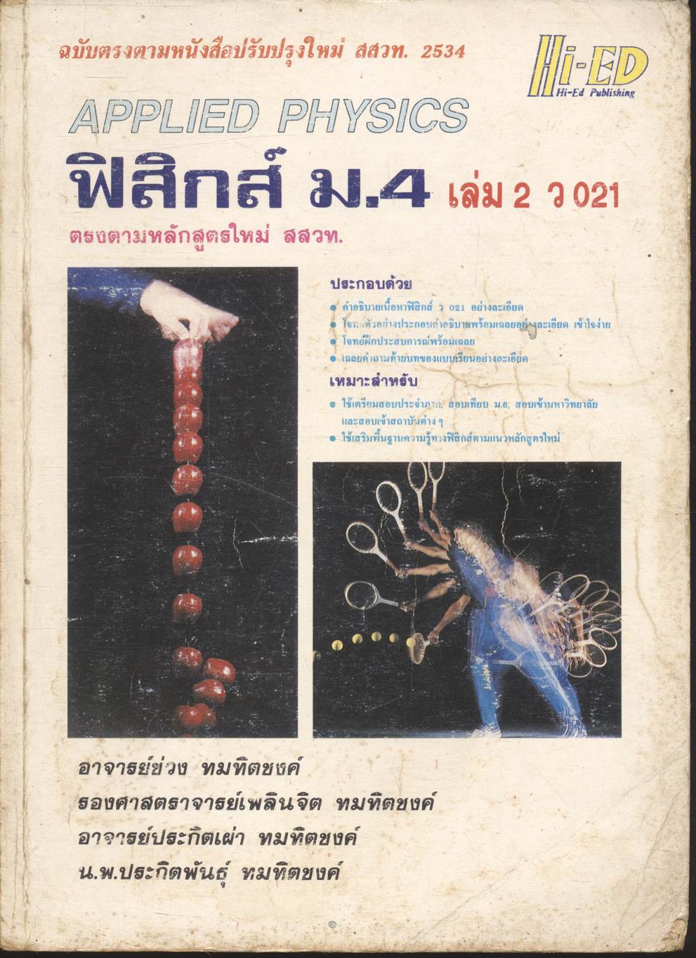 ฟิสิกส์ ม.4 เล่ม 2 ว 021