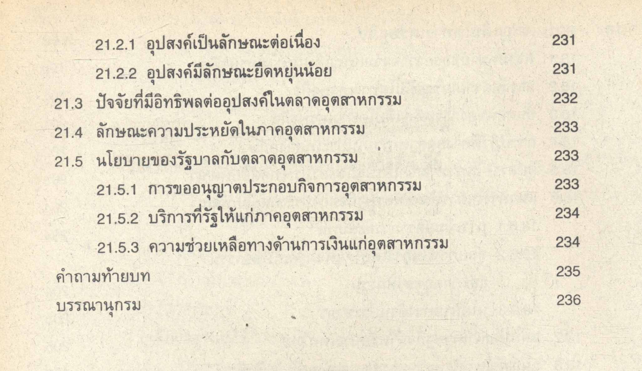 หลักเศรษฐศาสตร์