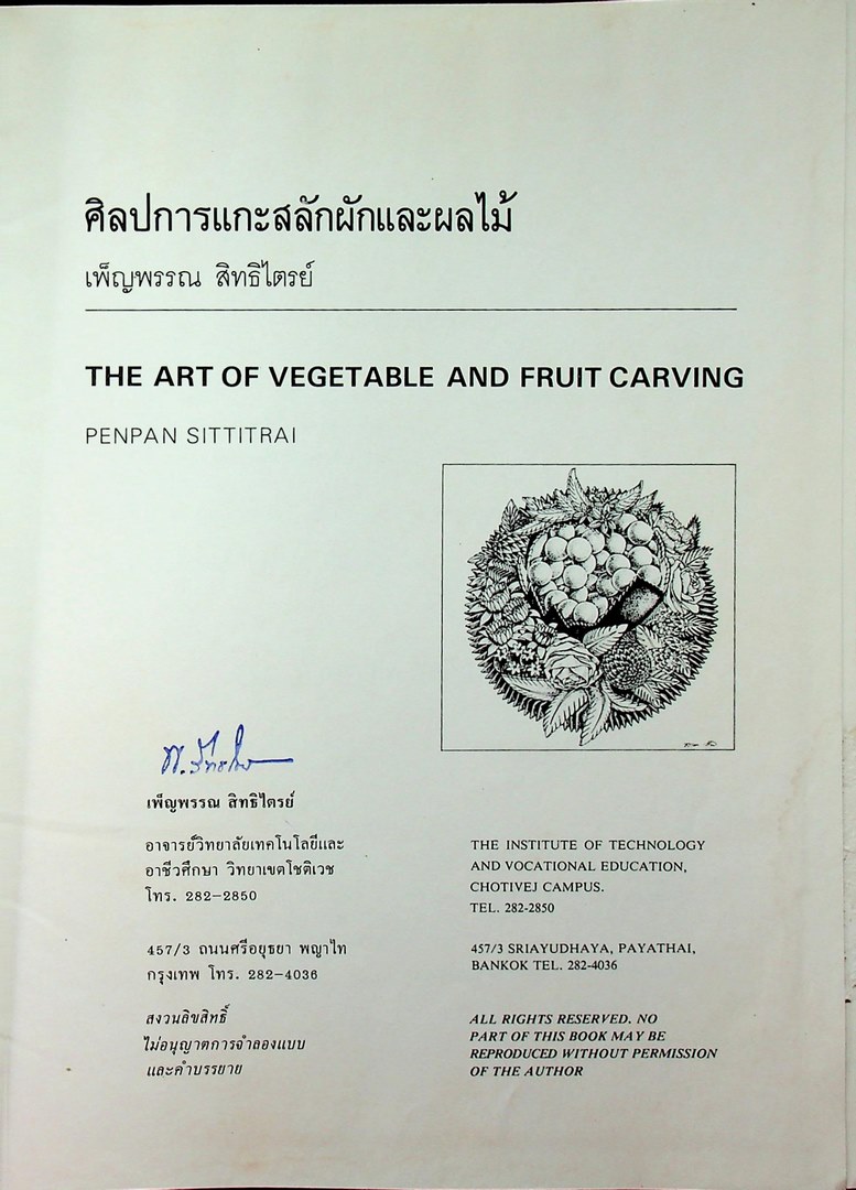 ศิลปการแกะสลักผักและผลไม้