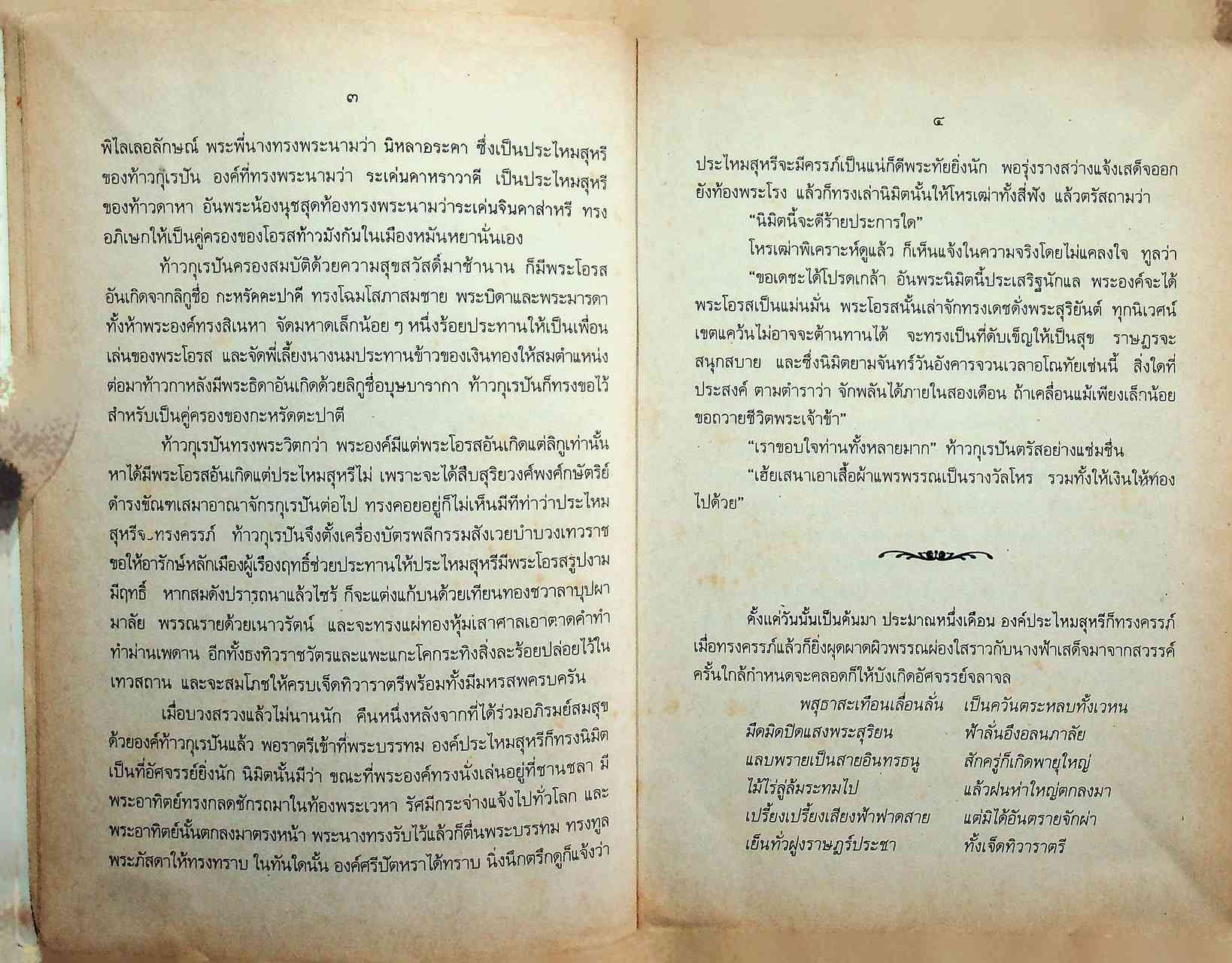 หนังสือชุดวรรณคดีอมตะของไทย อิเหนา