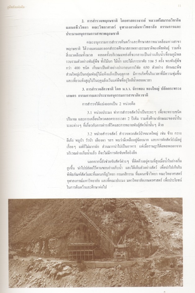 ภูมิพลังแผ่นดิน