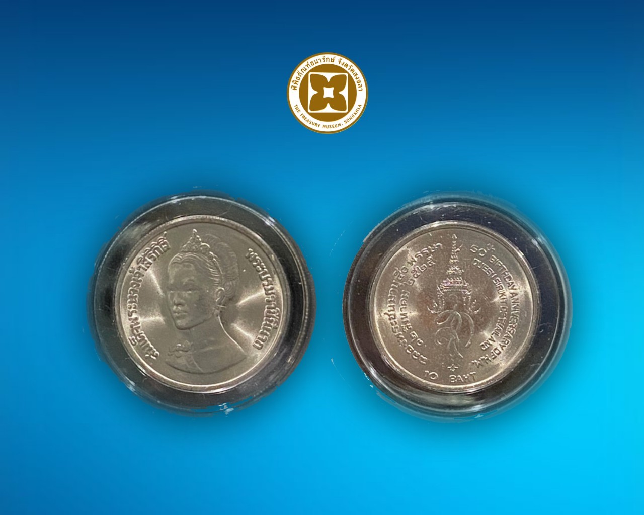 เหรียญกษาปณ์ที่ระลึกสมเด็จพระนางเจ้าฯ พระชนมายุ 50 พรรษา ชนิดราคา 10 บาท บรรจุตลับ