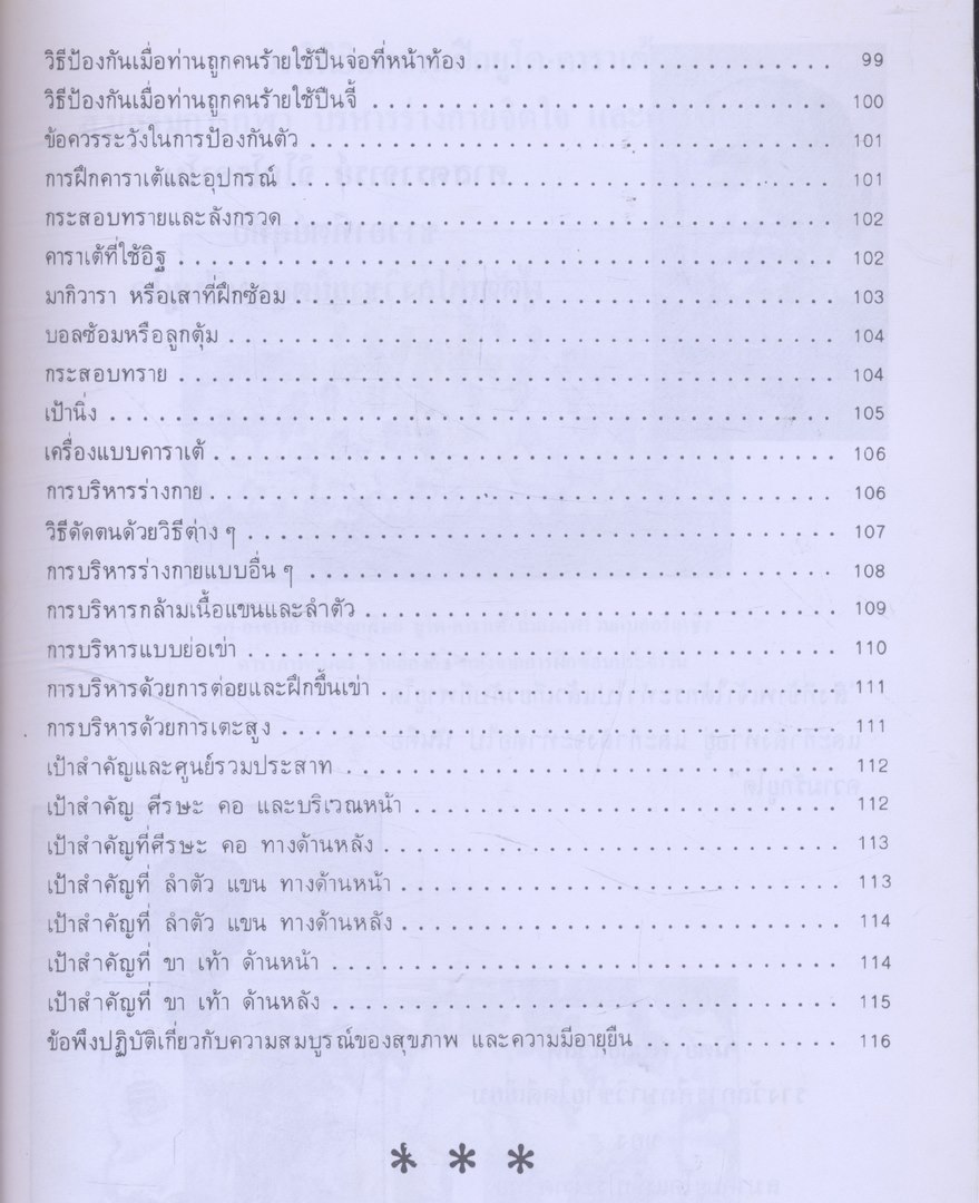 คู่มือยูโด และ คาราเต้ เรียนด้วยตนเอง