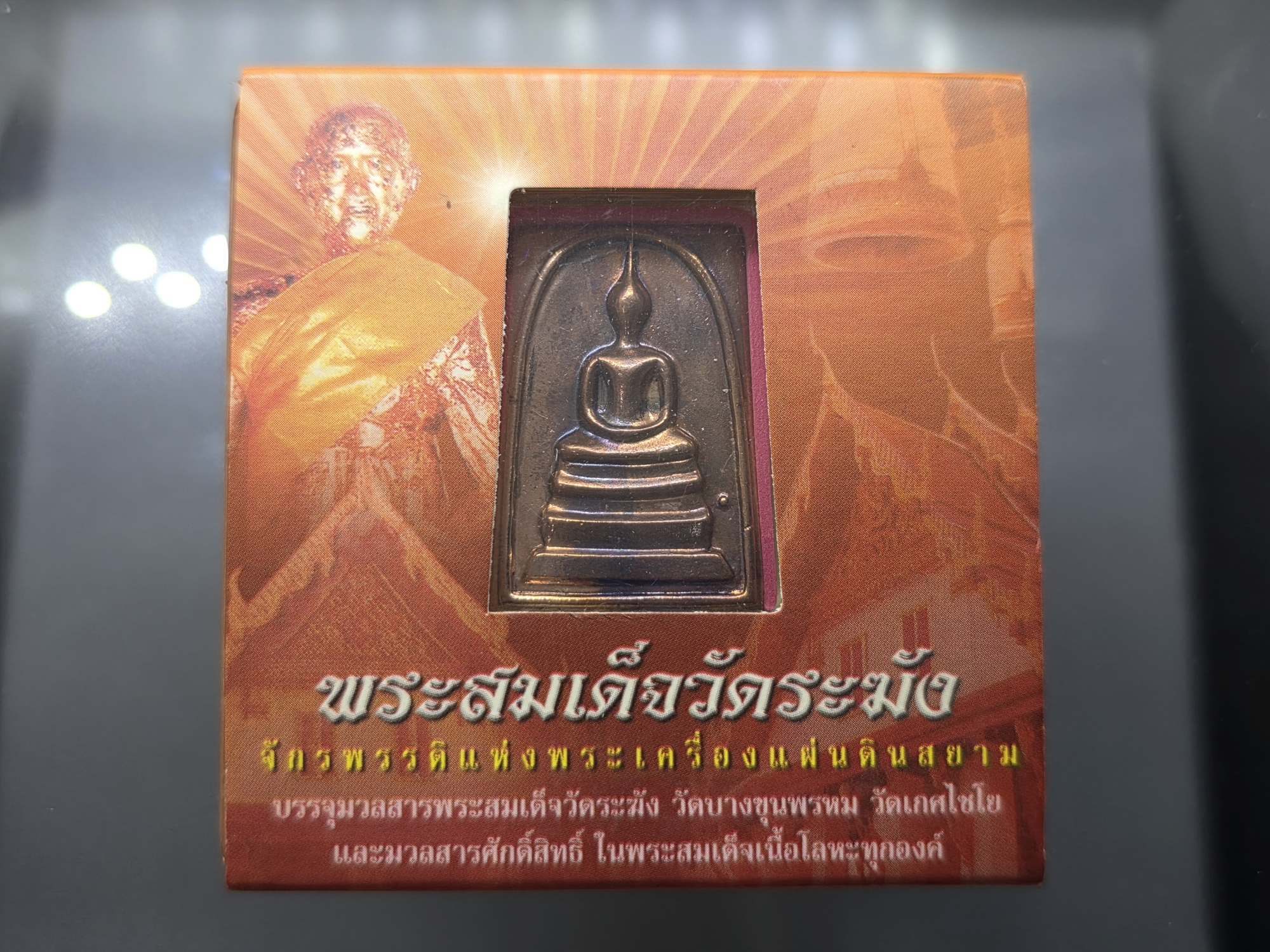 พระสมเด็จวัดระฆัง "ใต้ร่มโพธิ์ทอง" พิมพ์ใหญ่ นิยม หลัง สมเด็จโต เนื้อนวะโลหะ กาหลั่ยนาก สมเด็จพระบรมโอรสาธิราชฯ ทรงเป็นประธานในพิธีพุทธาภิเษก วัดระฆังโฆสิตาราม 2549 พร้อมตลับเดิม
