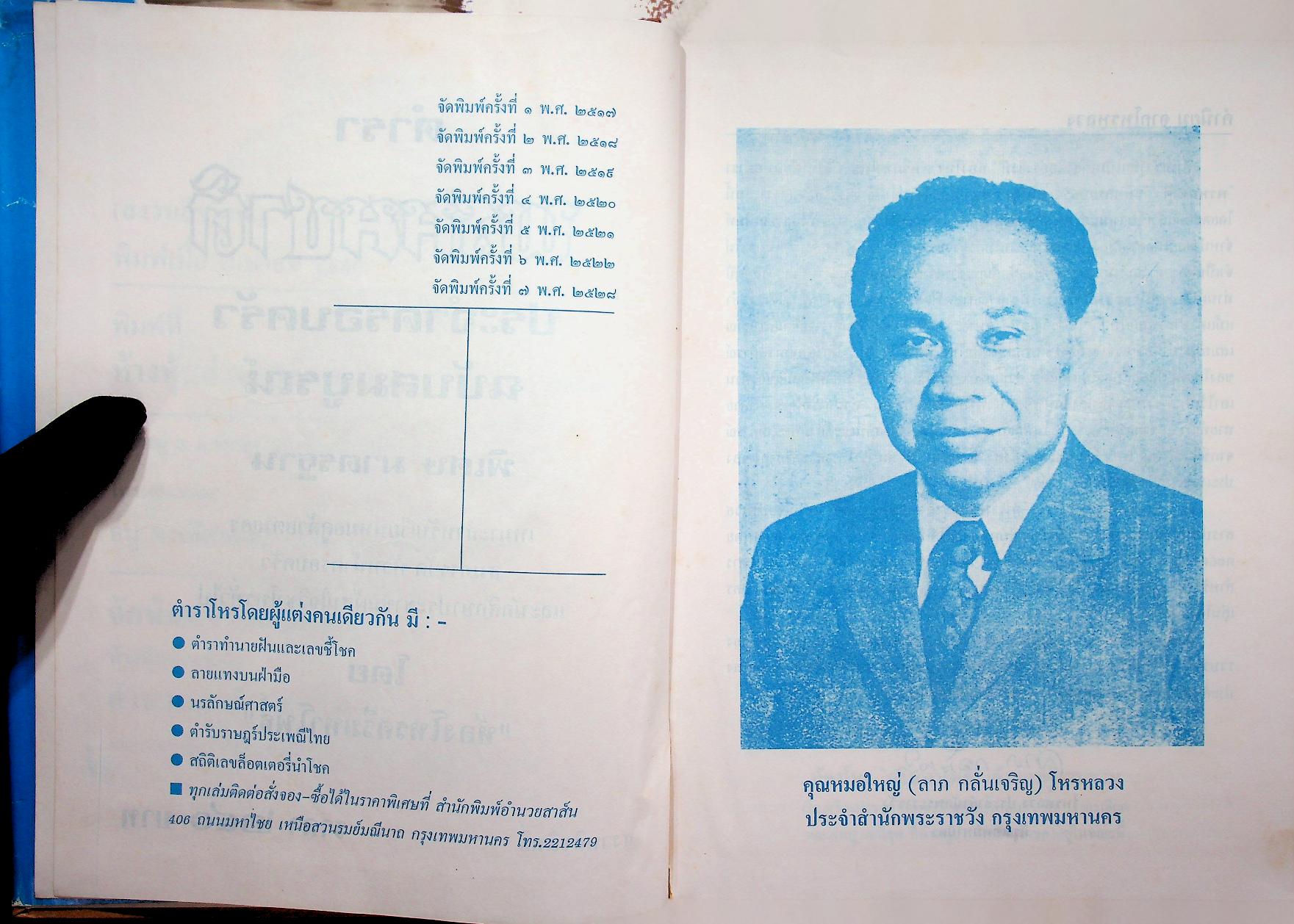 ตำราพรหมชาติ ฉบับสมบูรณ์