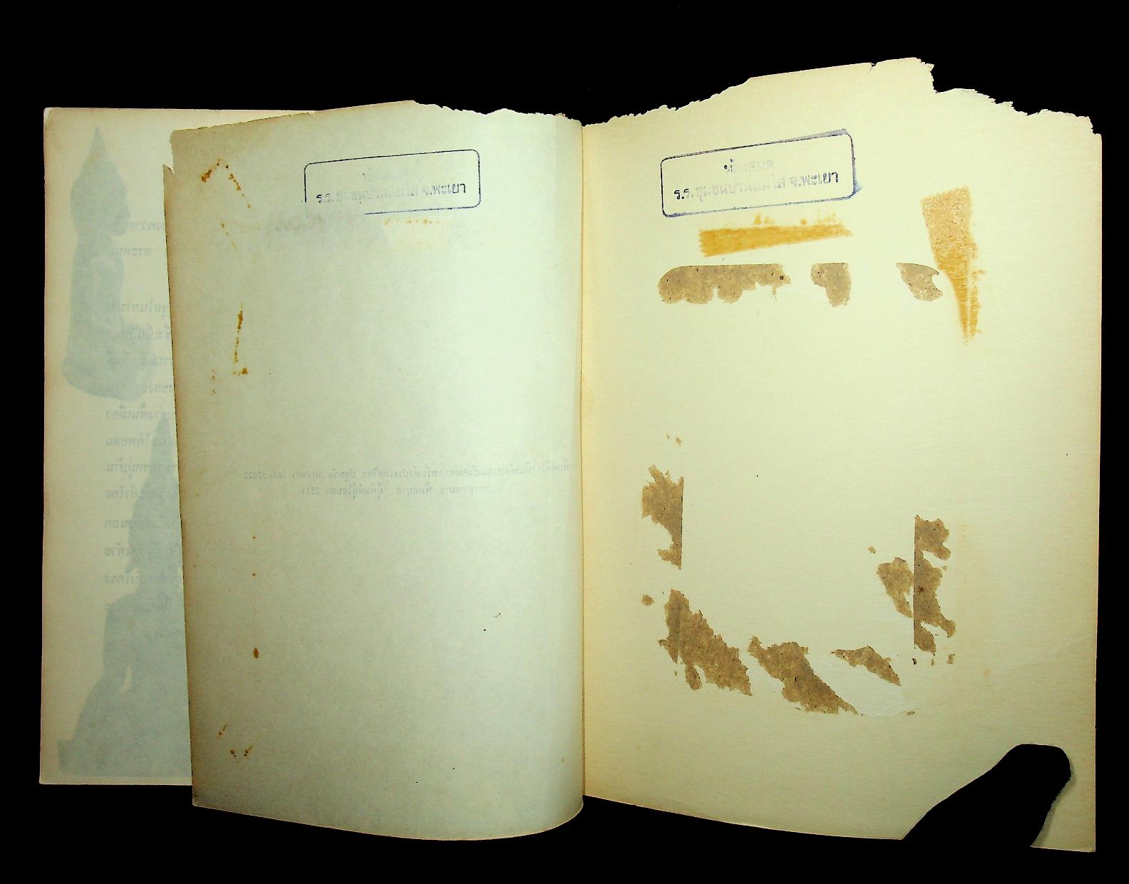 สังคมวิทยาของหมู่บ้านภาคตะวันออกเฉียงเหนือ