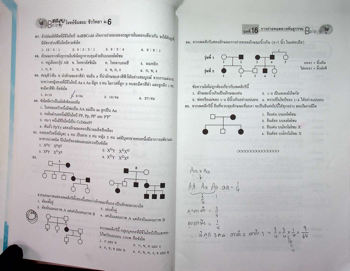 ตะลุยโจทย์ข้อสอบ ชีววิทยา ม.6 เล่มรวม 5-6