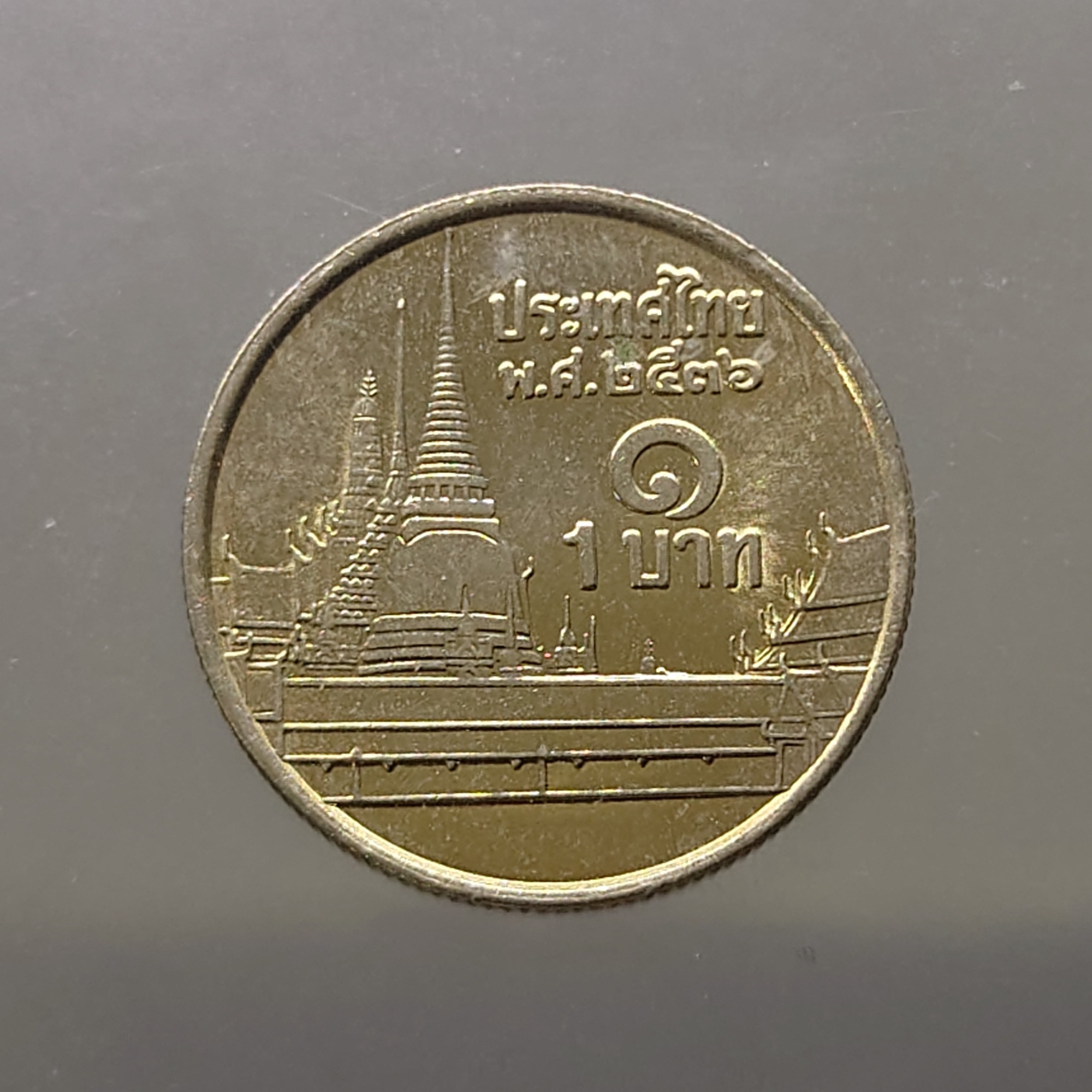 เหรียญ 1 บาท หมุนเวียน ปี พ.ศ.2536 ไม่ผ่านใช้ UNC (ตัวติดลำดับ5)