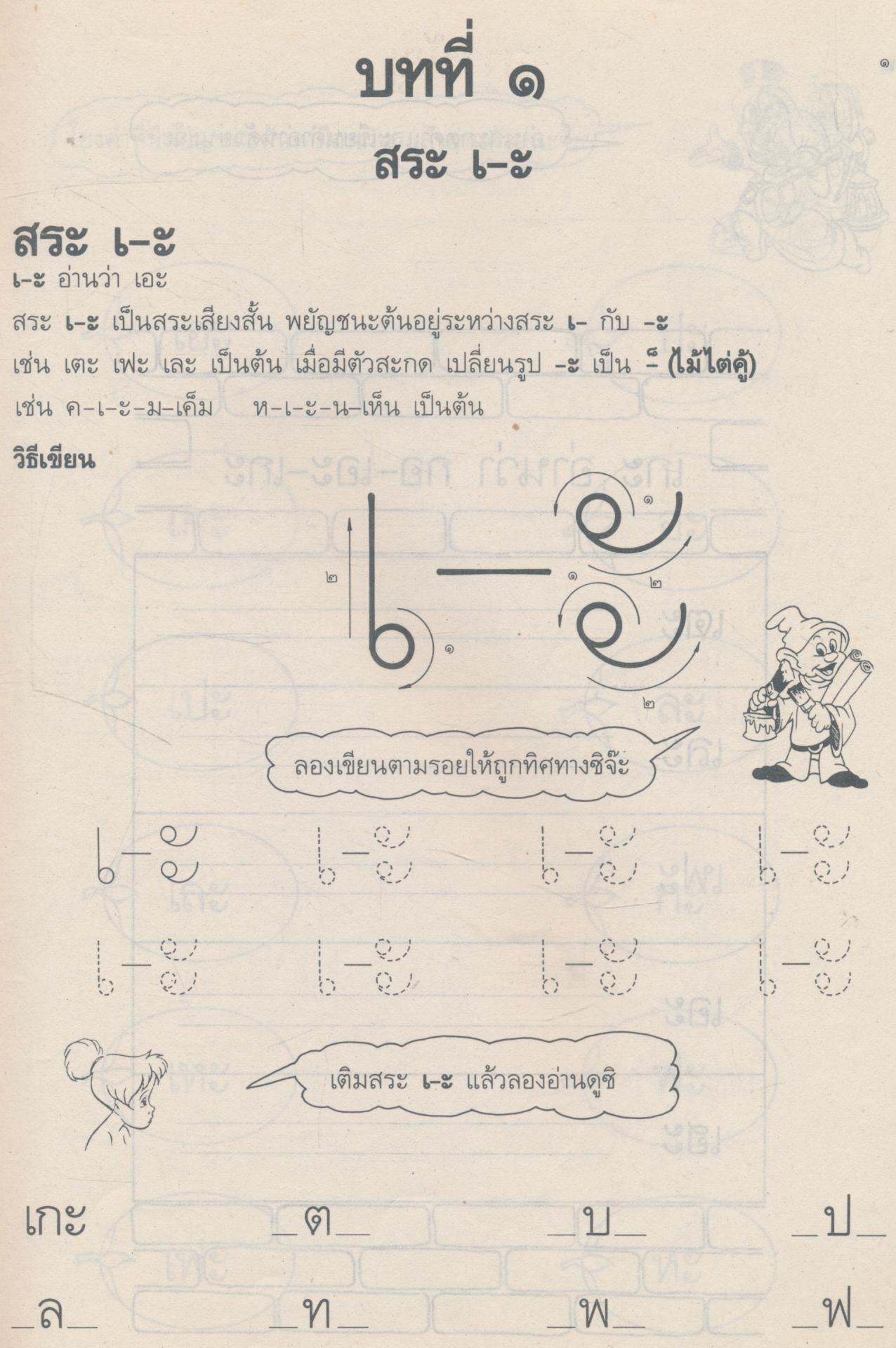 แบบฝึกเสริมทักษะ การอ่านและเขียนภาษาไทย ชั้นประถมศึกษาปีที่ ๑ เล่มที่ ๓