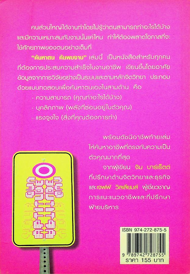 ค้นหาตน ค้นพบงาน