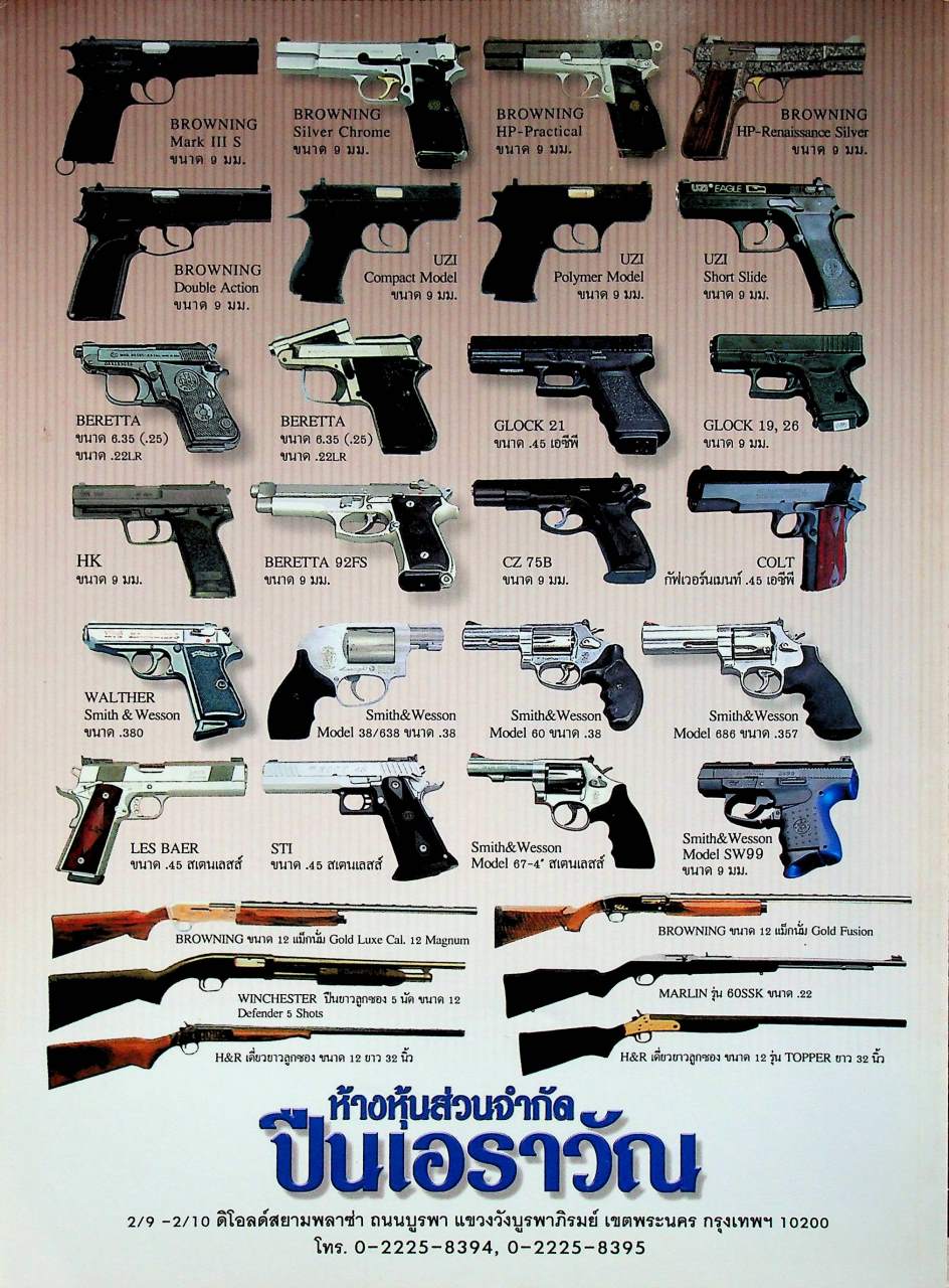 นิตยสารอาวุธปืน ปีที่ 30 ฉบับที่ 355 เดือนพฤษภาคม 2547